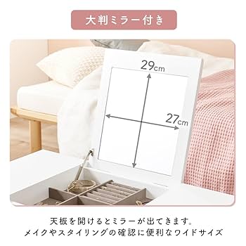 Amazon｜コスメテーブル 引き出し 2杯 3way 75cm×40cm｜鏡台
